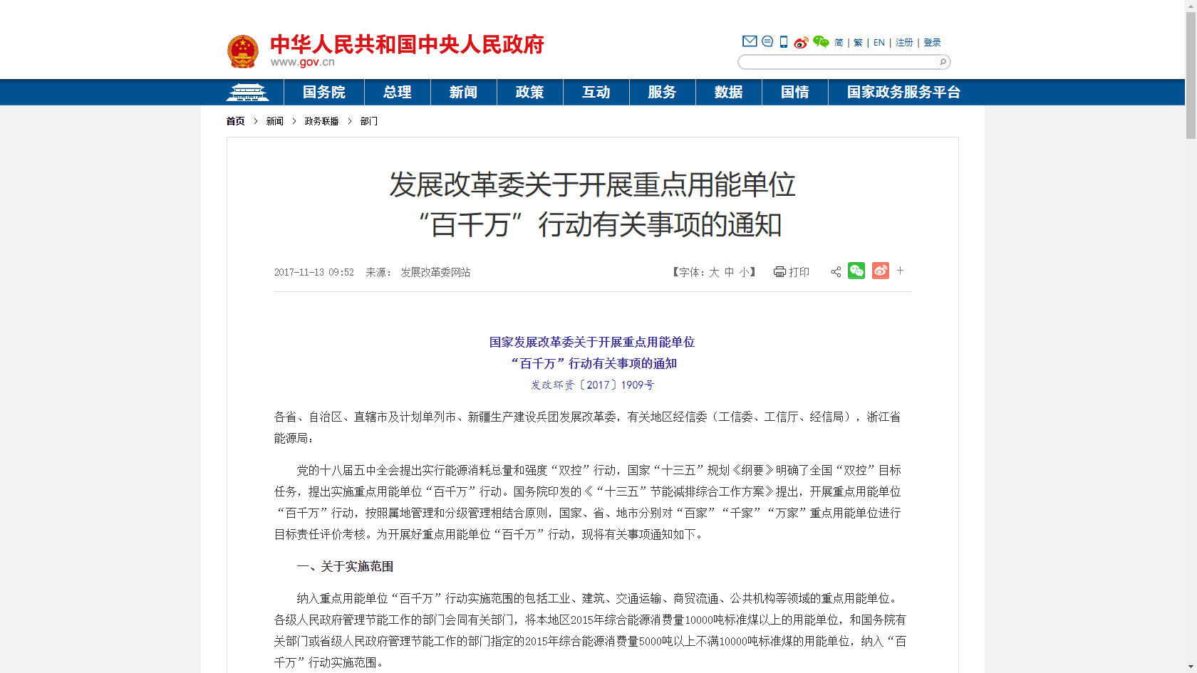 河南省推進能耗在線監(jiān)測系統(tǒng)建設(shè)